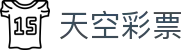 天空彩票 / Global Lottery「官方认证」正规平台